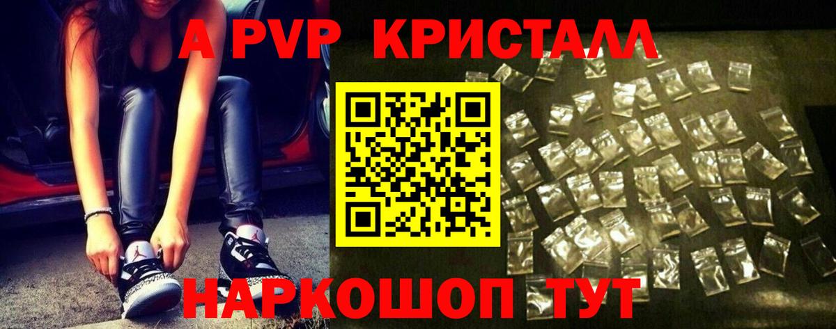 A PVP Соль  Альфа ПВП  Курганинск  A-PVP мука  Вход с VPN 