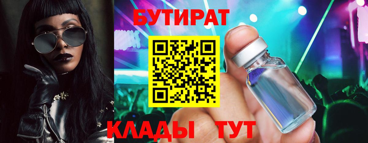 Бутират BDO 33% Курганинск