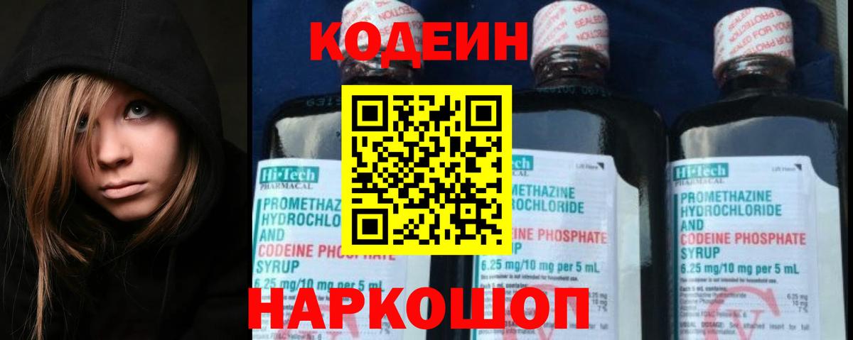 Кодеиновый сироп Lean Purple Drank Курганинск