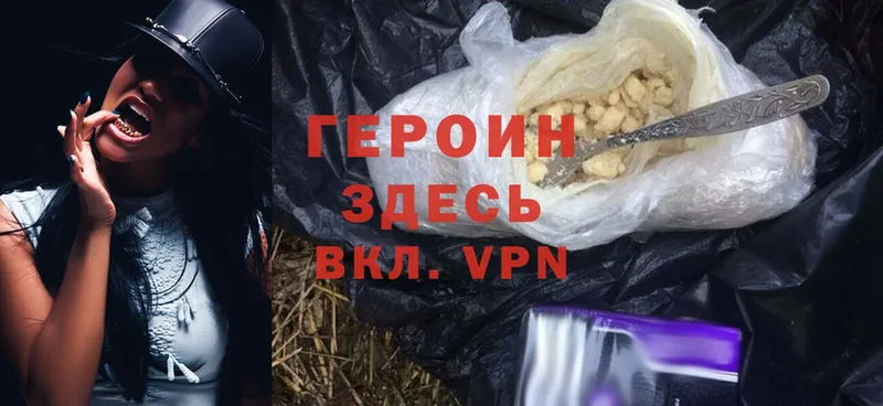 ГЕРОИН Heroin  Курганинск 