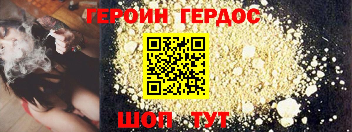 Героин Афган  Вход с VPN  Курганинск 