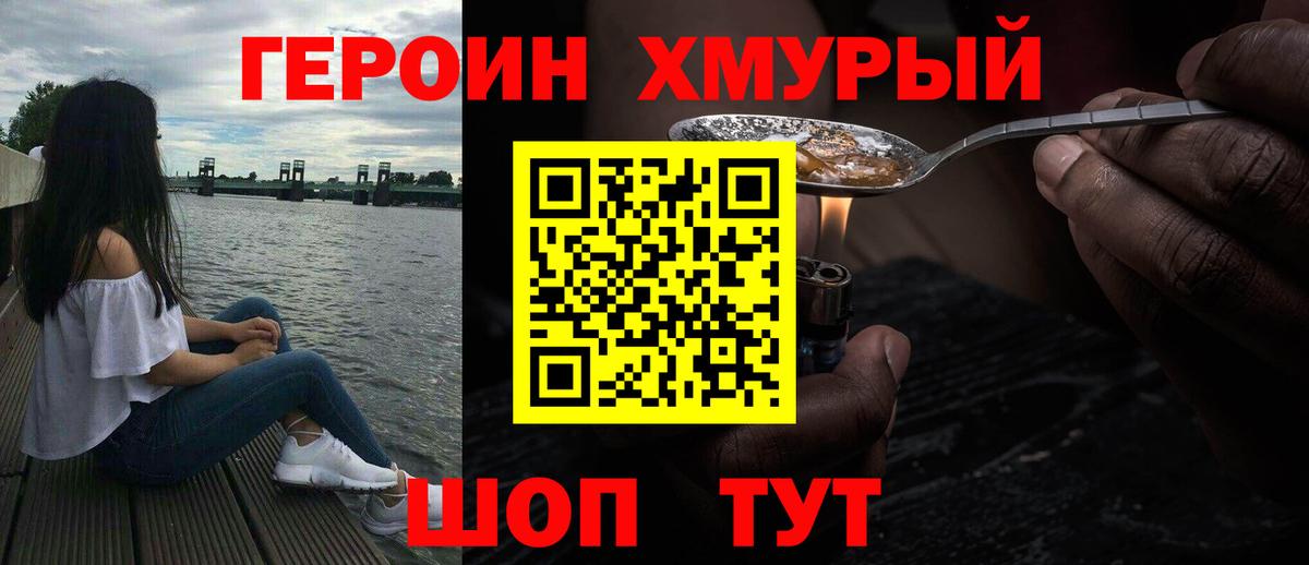 Героин VHQ Курганинск