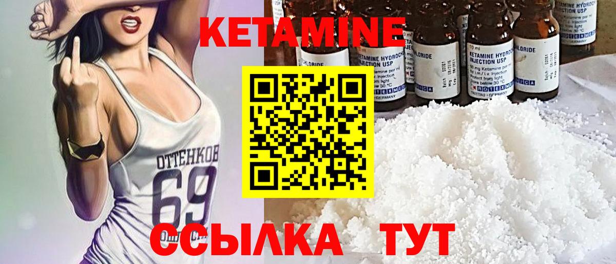 Кетамин VHQ Курганинск