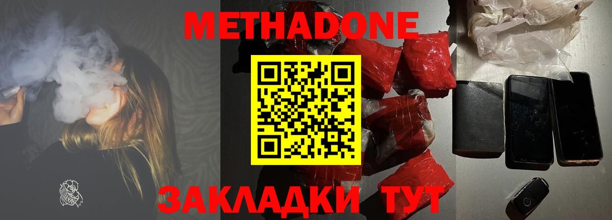 Метадон мёд Курганинск