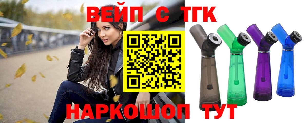 купить наркотики цена  Вход с VPN  Курганинск  ТГК вейп с тгк  Дистиллят ТГК концентрат 