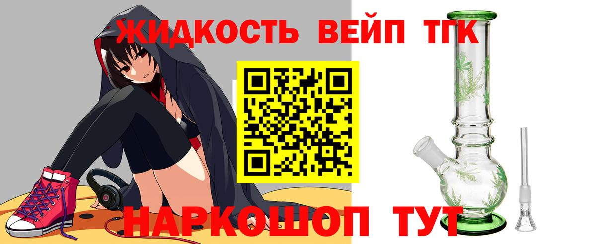ТГК вейп Курганинск
